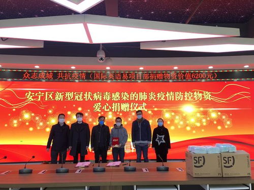 安寧區(qū)疫防領(lǐng)導(dǎo)小組接受雙翔貿(mào)易等社會捐贈物資公示